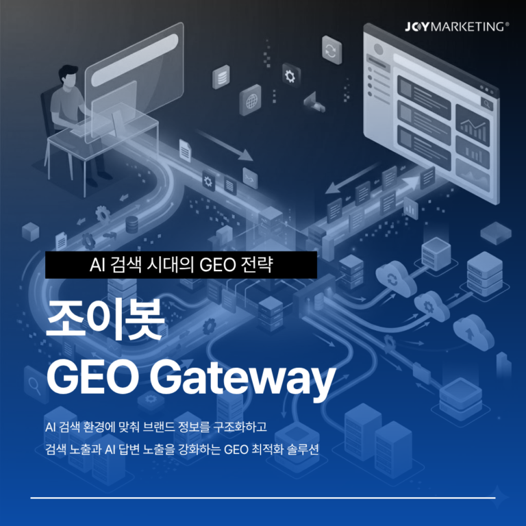 조이봇 GEO Gateway